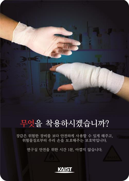 Poster from the 7th Research and Laboratory Safety Campaign Contest